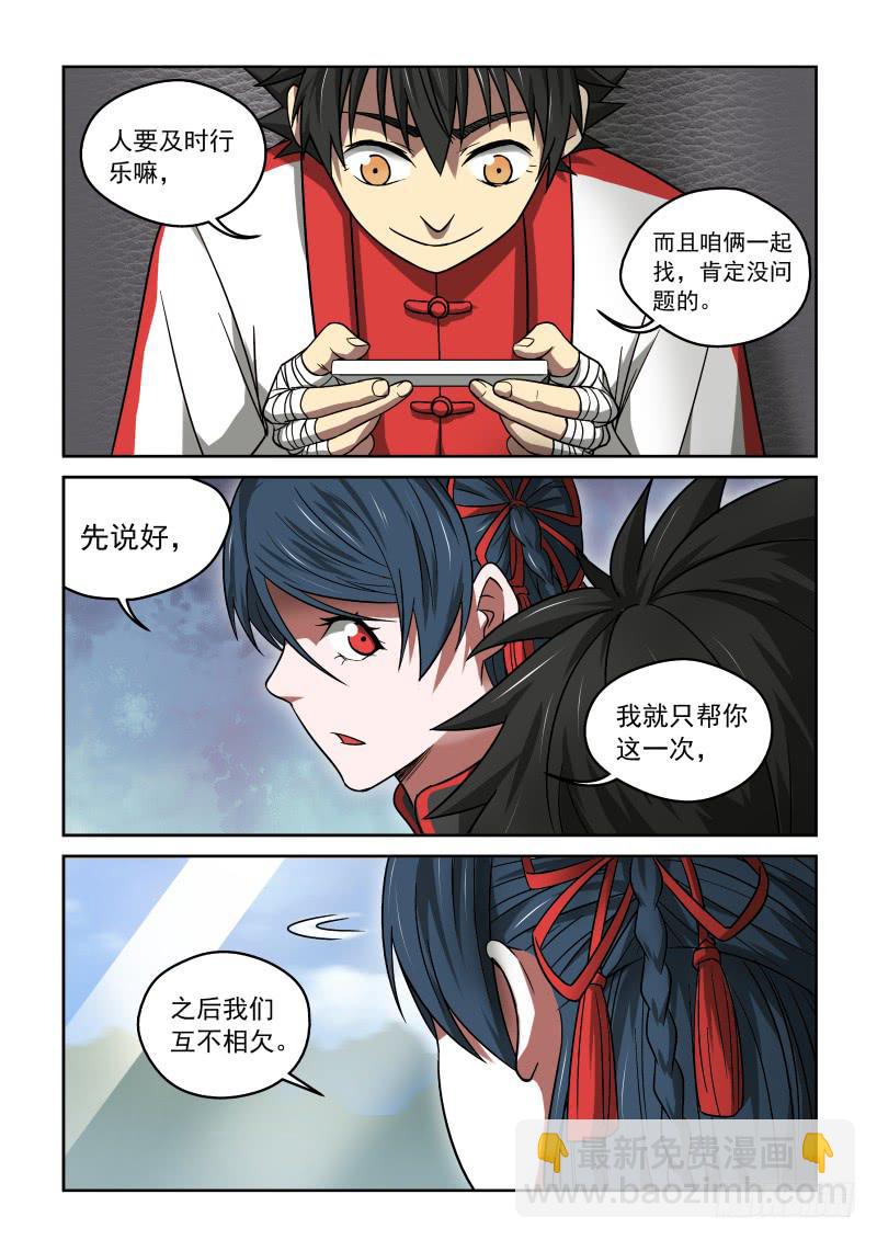 《御念师（我家祖传功夫太厉害了）》24 关于手机 第6页