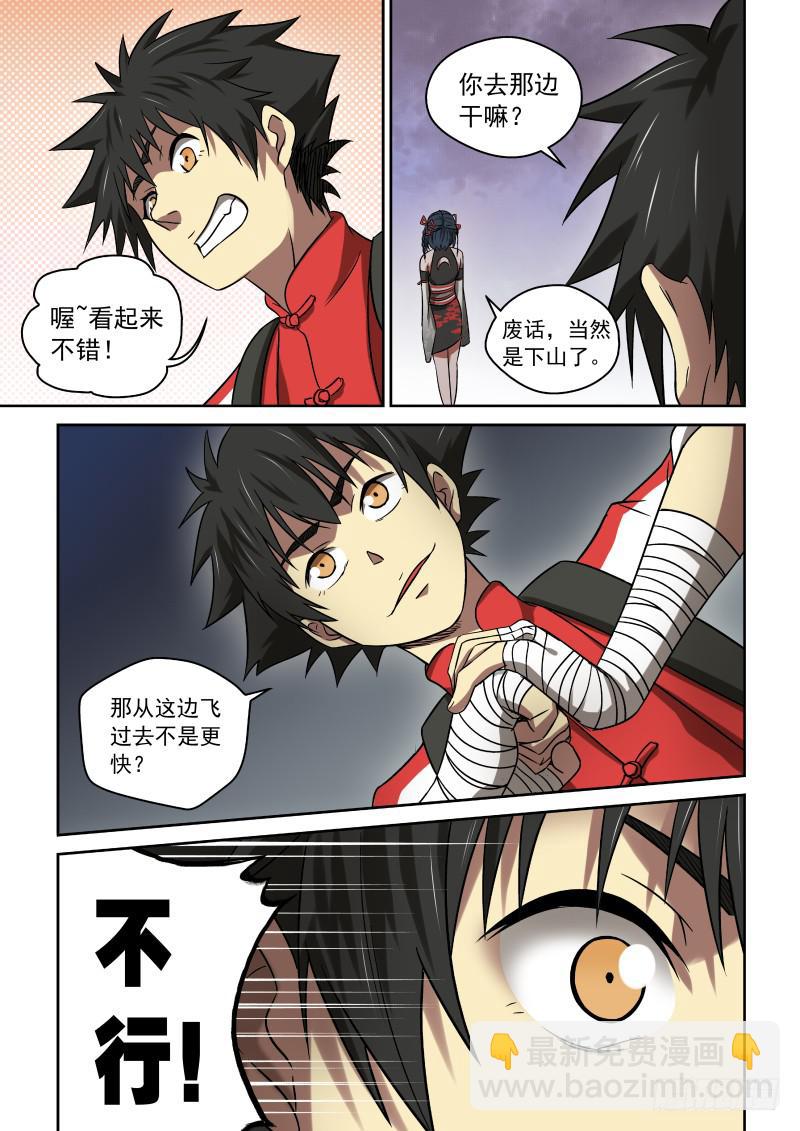 《御念师（我家祖传功夫太厉害了）》25 初到小镇 第3页