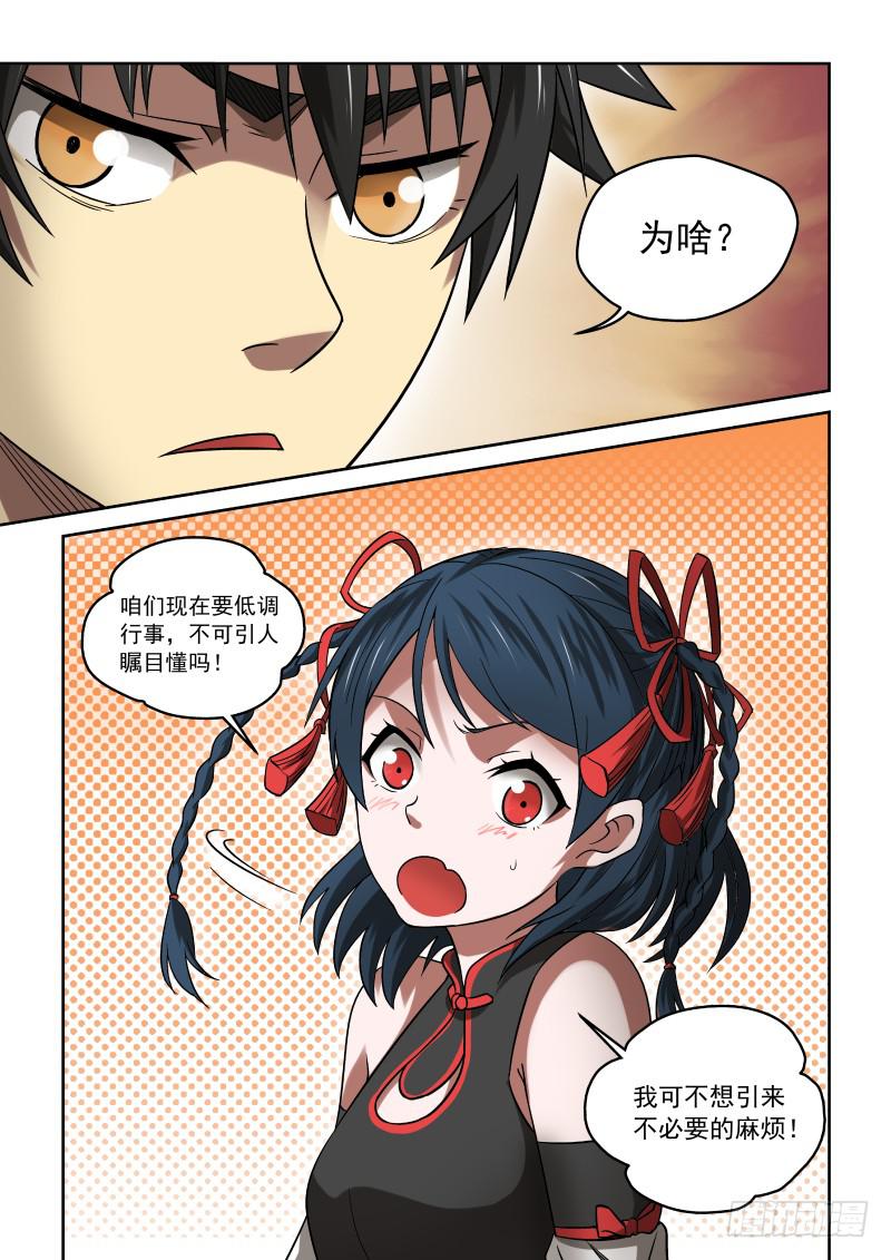 《御念师（我家祖传功夫太厉害了）》25 初到小镇 第4页