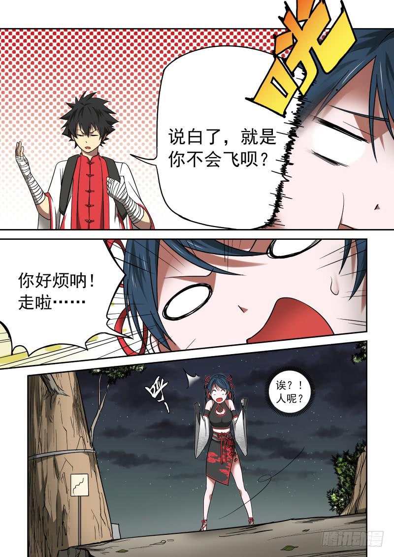 《御念师（我家祖传功夫太厉害了）》25 初到小镇 第5页