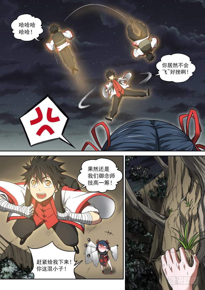 《御念师（我家祖传功夫太厉害了）》25 初到小镇 第6页