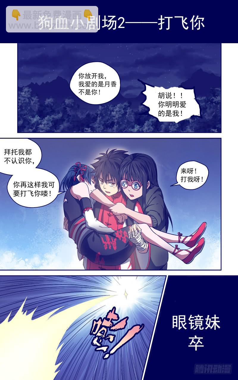 《御念师（我家祖传功夫太厉害了）》28 暗器 第10页