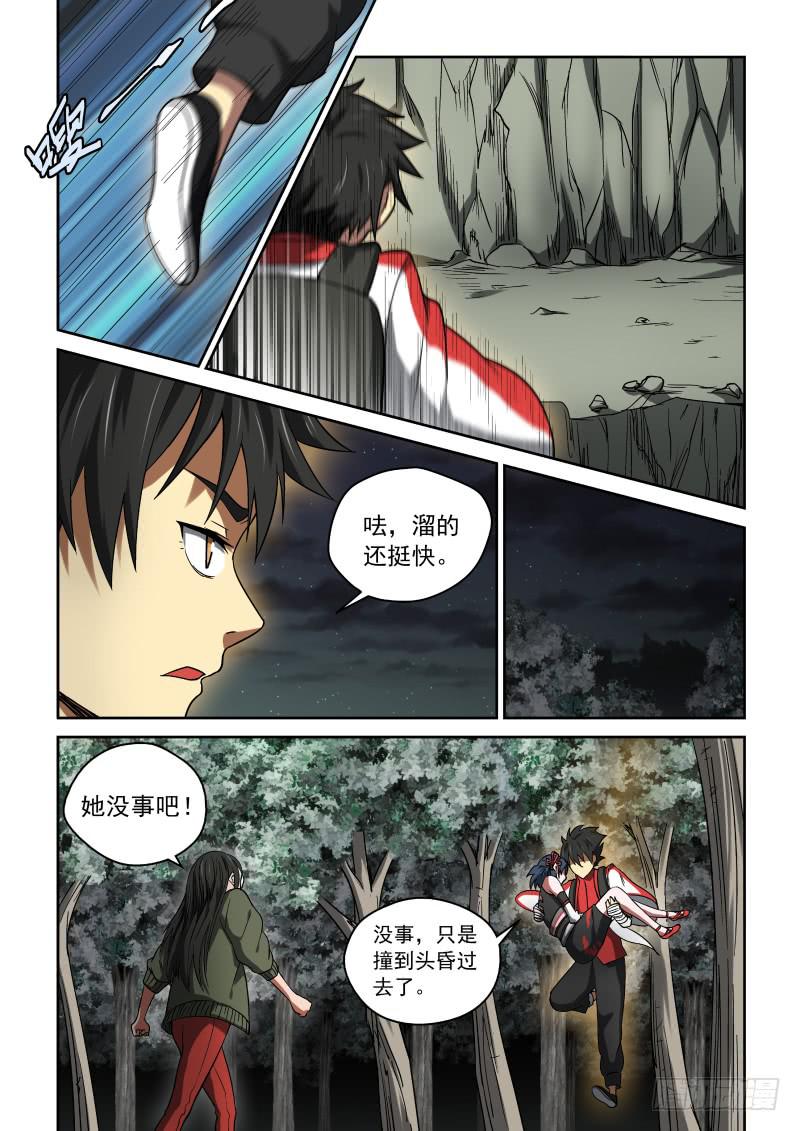 《御念师（我家祖传功夫太厉害了）》28 暗器 第3页