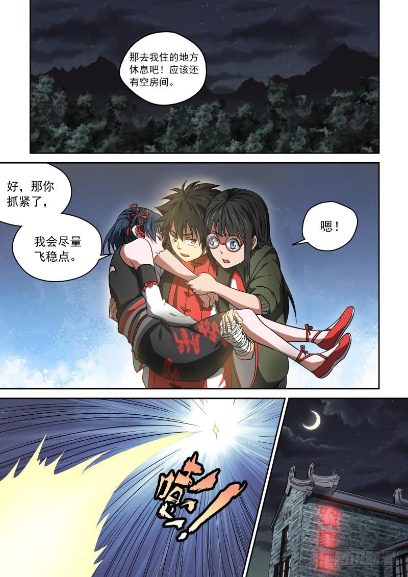 《御念师（我家祖传功夫太厉害了）》28 暗器 第4页