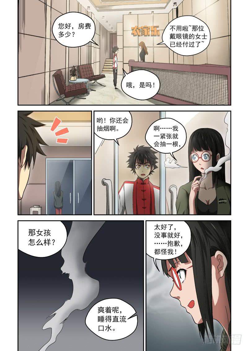 《御念师（我家祖传功夫太厉害了）》28 暗器 第6页
