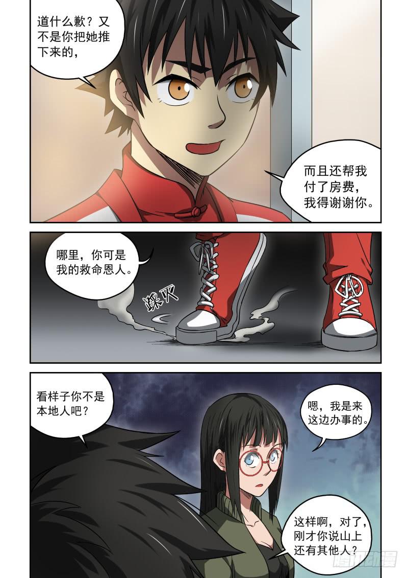 《御念师（我家祖传功夫太厉害了）》28 暗器 第7页
