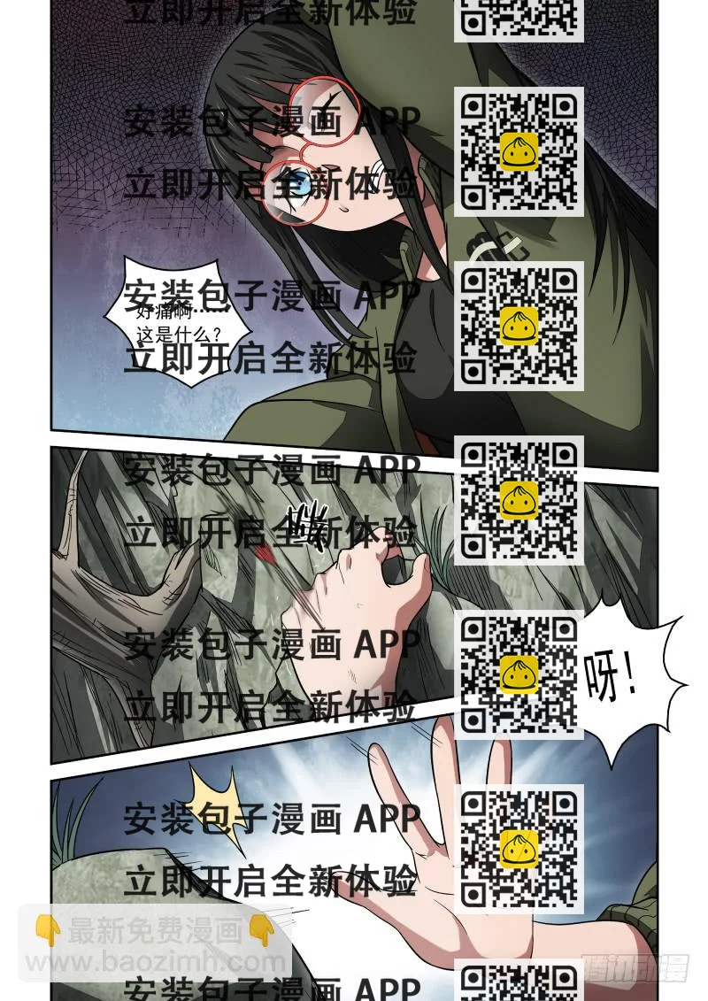 《御念师（我家祖传功夫太厉害了）》26 没事吧？姑娘 第2页