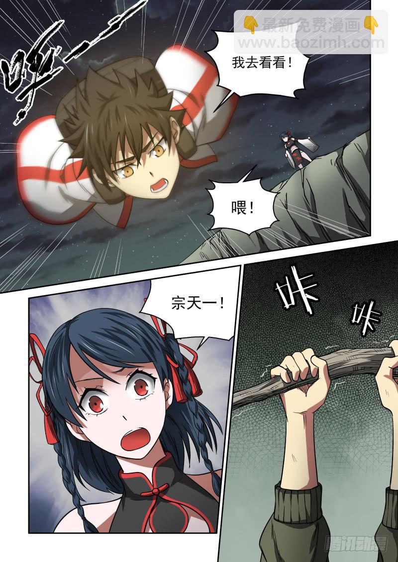 《御念师（我家祖传功夫太厉害了）》26 没事吧？姑娘 第4页