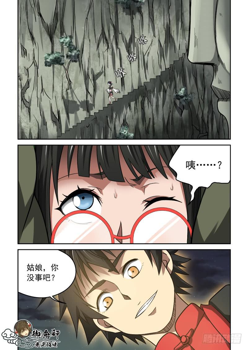 《御念师（我家祖传功夫太厉害了）》26 没事吧？姑娘 第9页