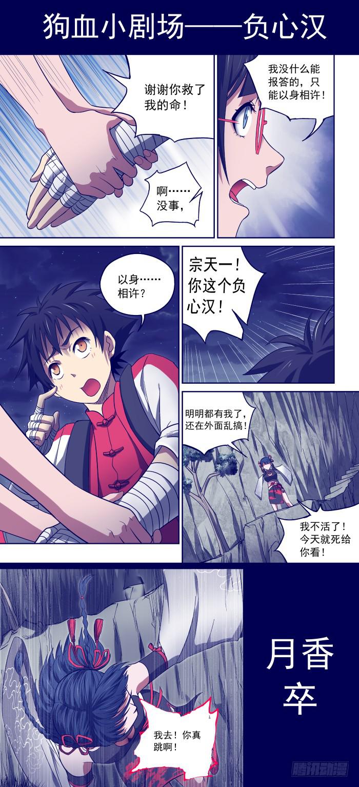 《御念师（我家祖传功夫太厉害了）》27 黑影杀手 第10页