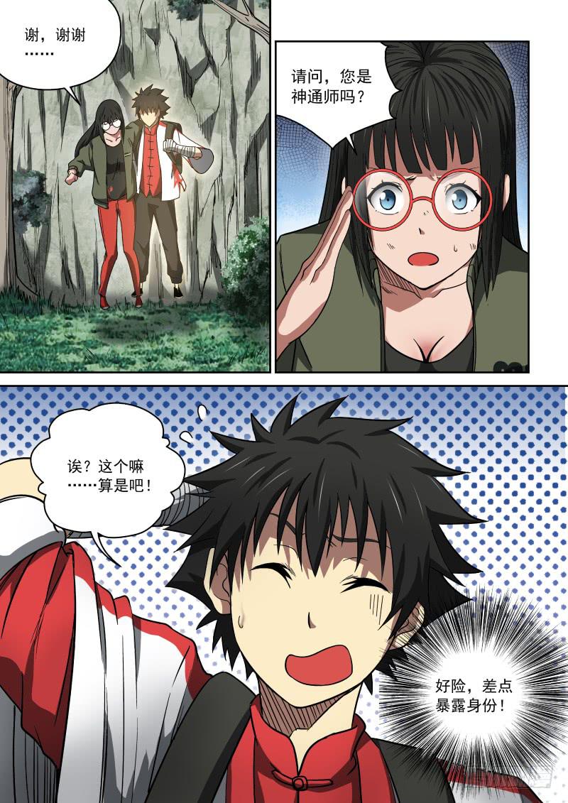 《御念师（我家祖传功夫太厉害了）》27 黑影杀手 第4页