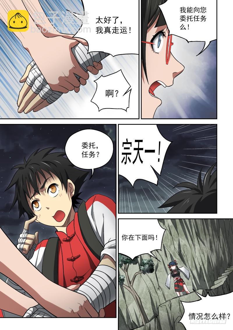 《御念师（我家祖传功夫太厉害了）》27 黑影杀手 第5页