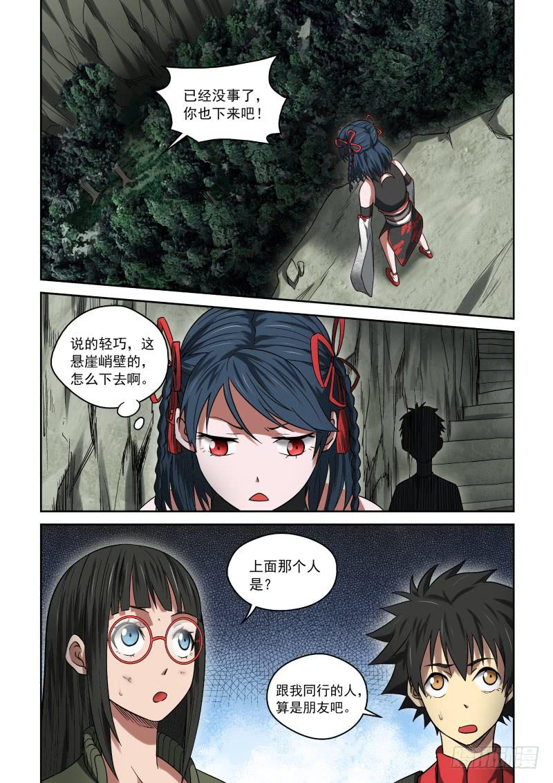 《御念师（我家祖传功夫太厉害了）》27 黑影杀手 第6页