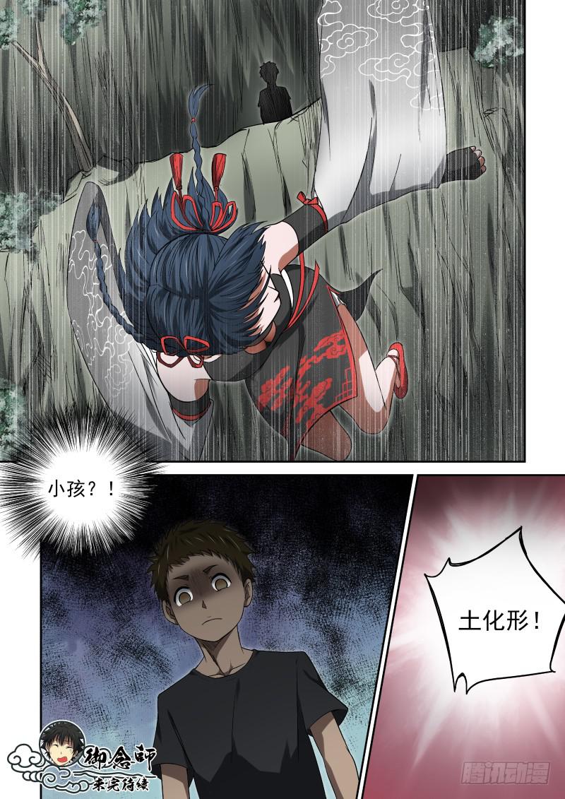 《御念师（我家祖传功夫太厉害了）》27 黑影杀手 第9页
