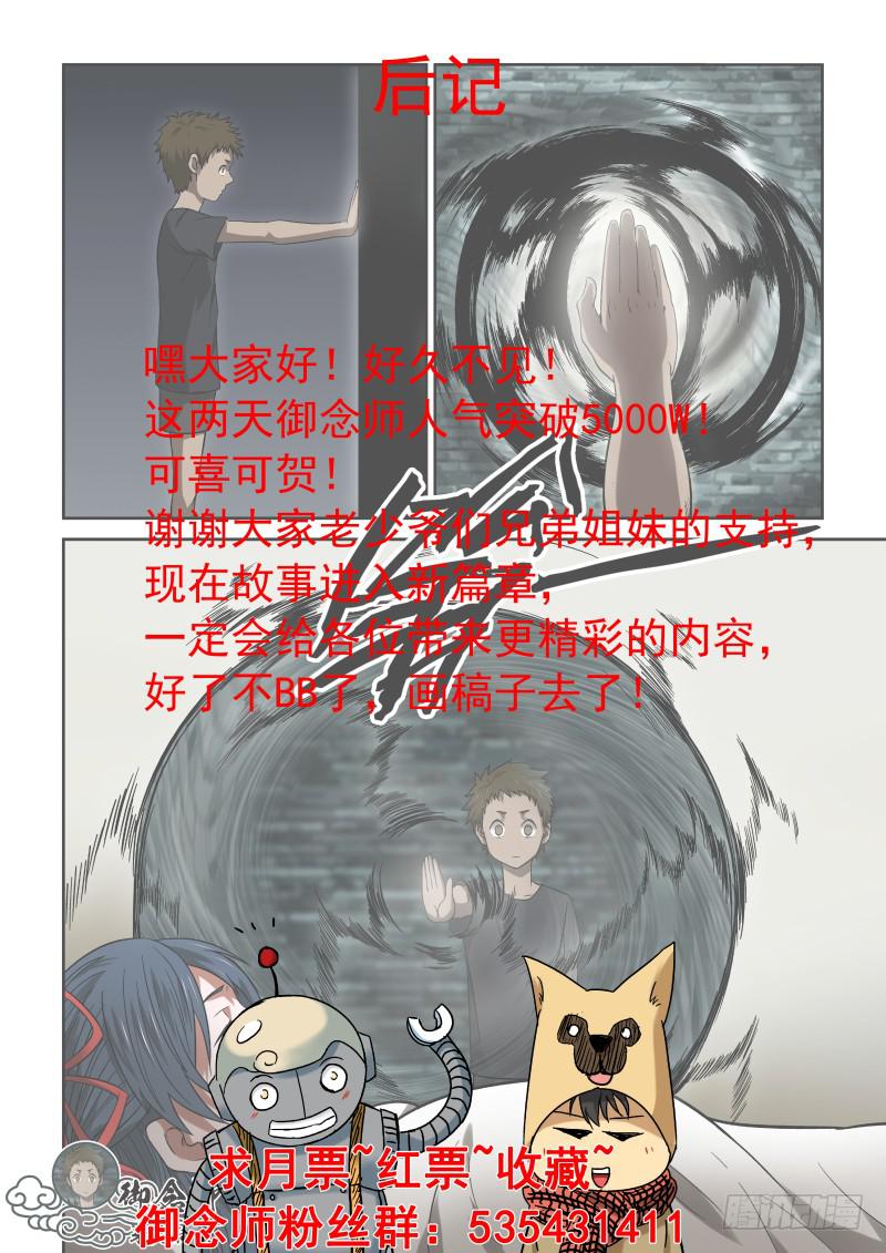 《御念师（我家祖传功夫太厉害了）》29 记者 第10页