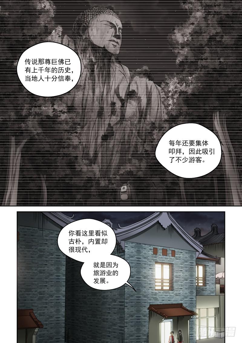 《御念师（我家祖传功夫太厉害了）》29 记者 第1页