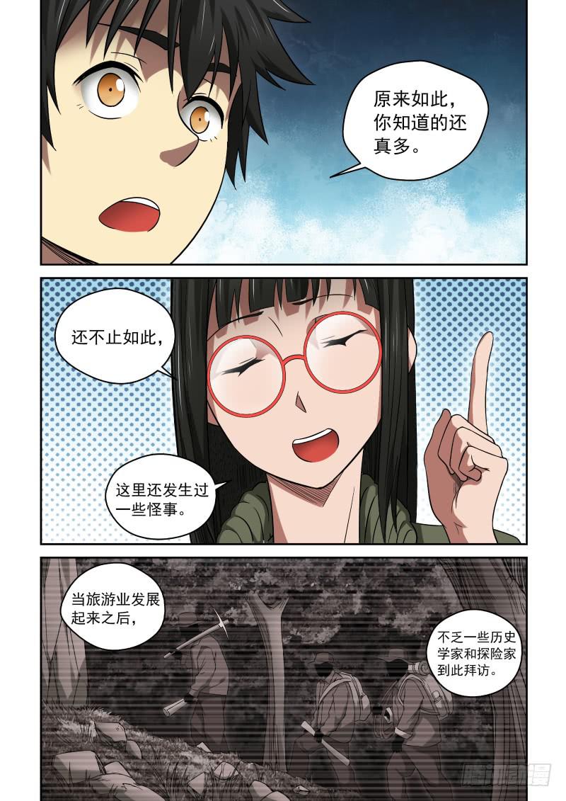 《御念师（我家祖传功夫太厉害了）》29 记者 第2页