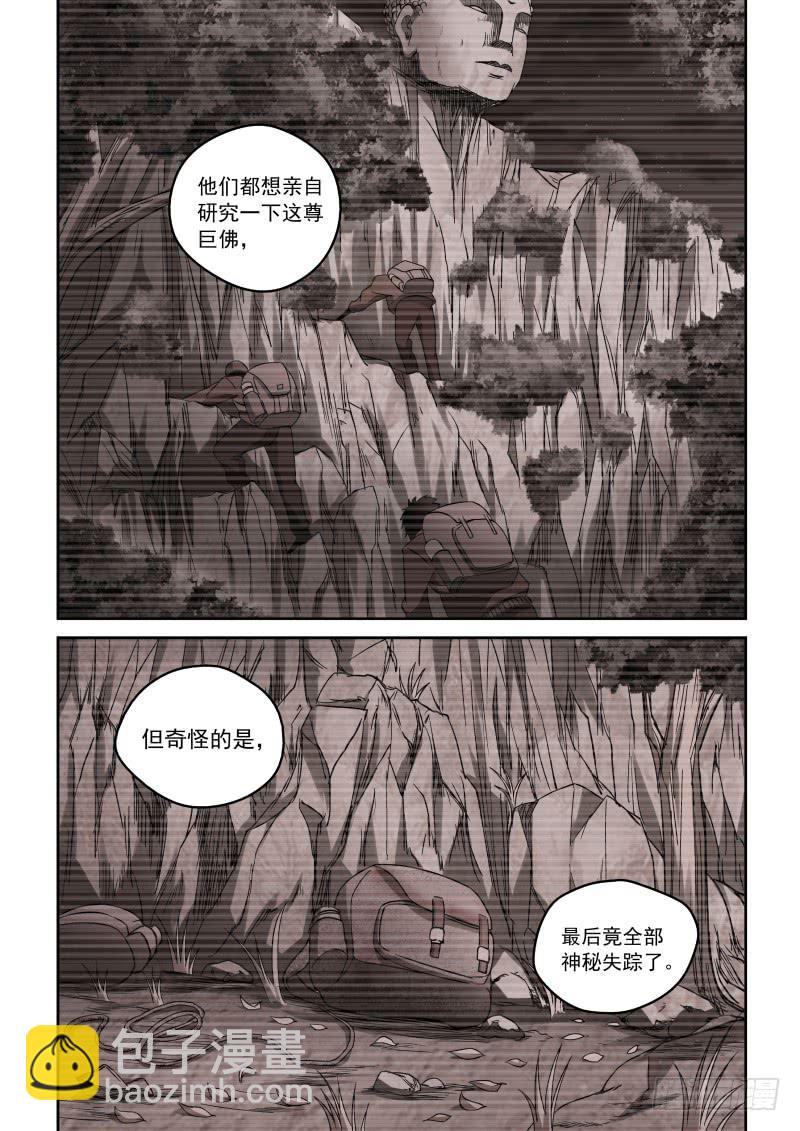 《御念师（我家祖传功夫太厉害了）》29 记者 第3页