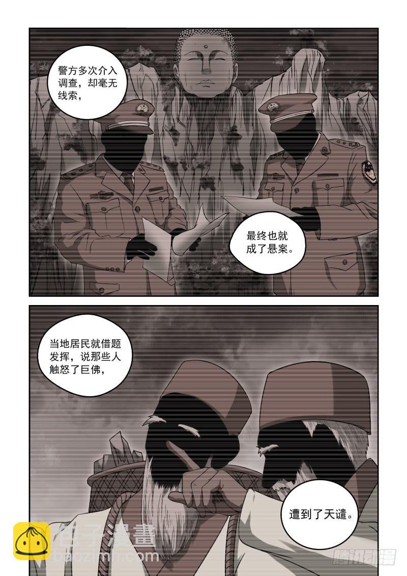 《御念师（我家祖传功夫太厉害了）》29 记者 第4页