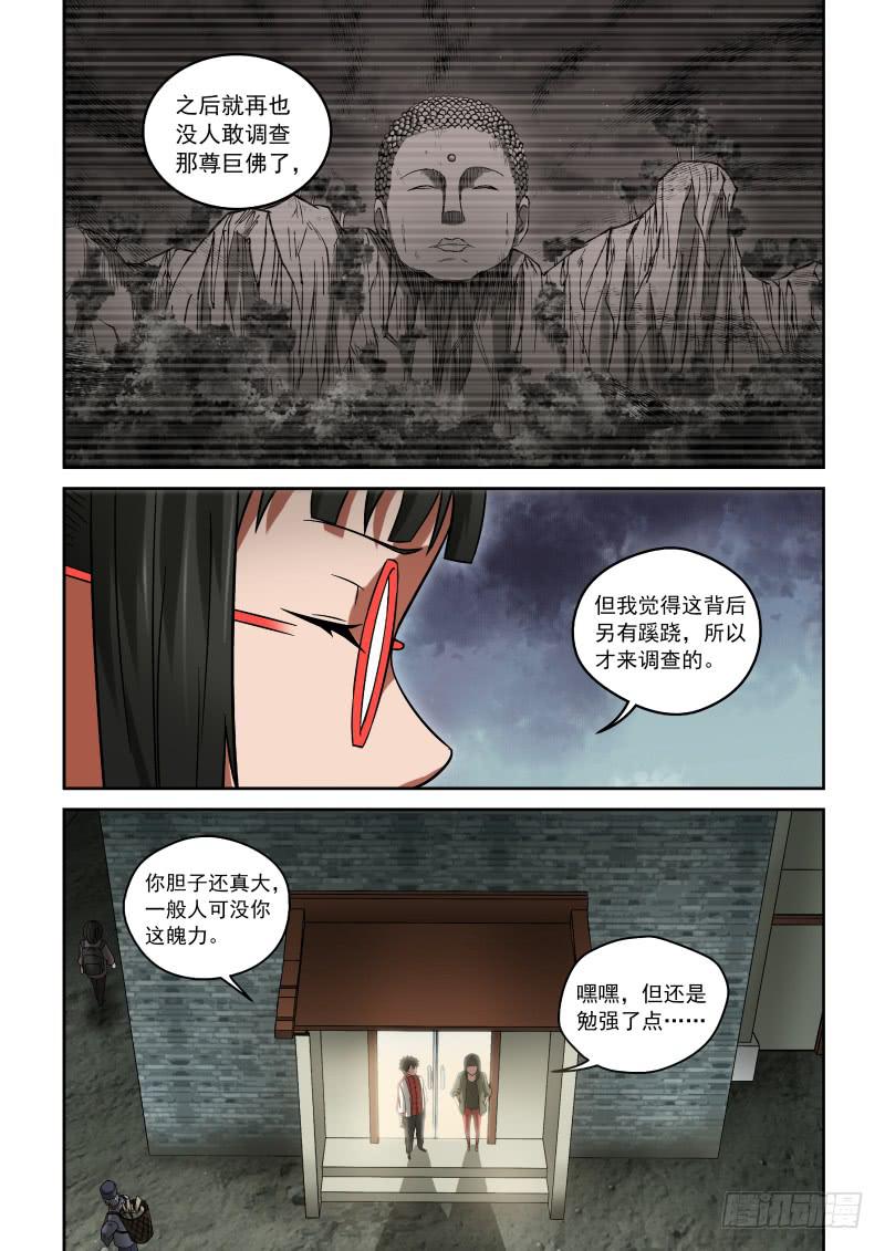 《御念师（我家祖传功夫太厉害了）》29 记者 第5页