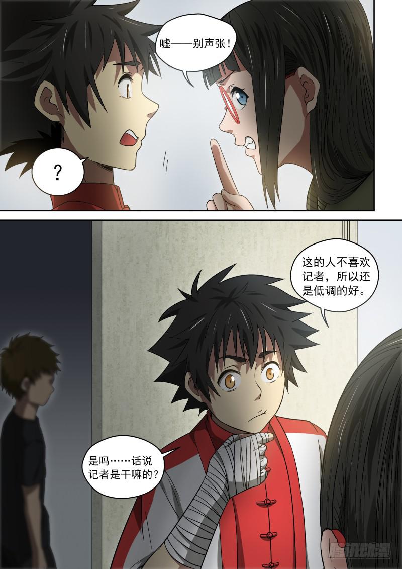 《御念师（我家祖传功夫太厉害了）》29 记者 第7页