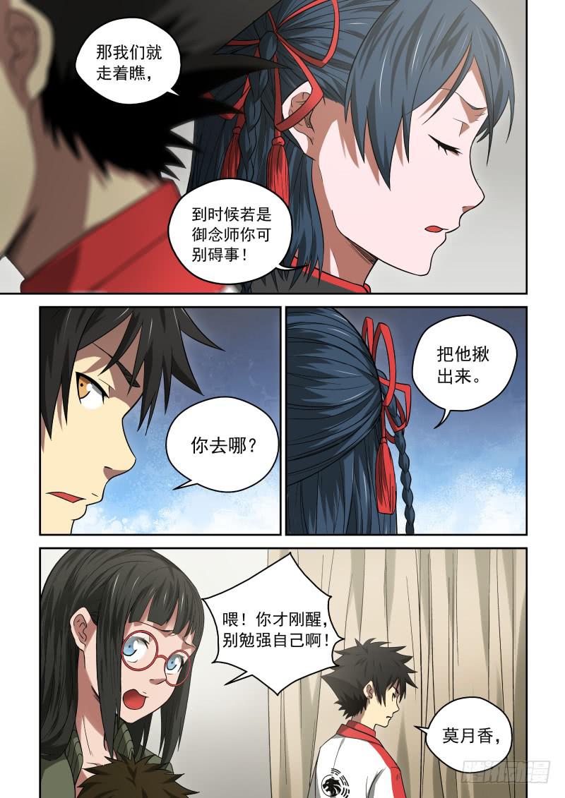 《御念师（我家祖传功夫太厉害了）》31 一天到晚对着干 第10页