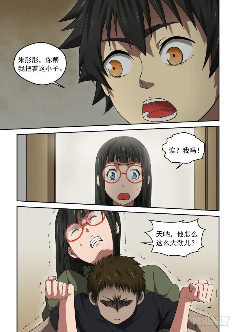 《御念师（我家祖传功夫太厉害了）》31 一天到晚对着干 第3页