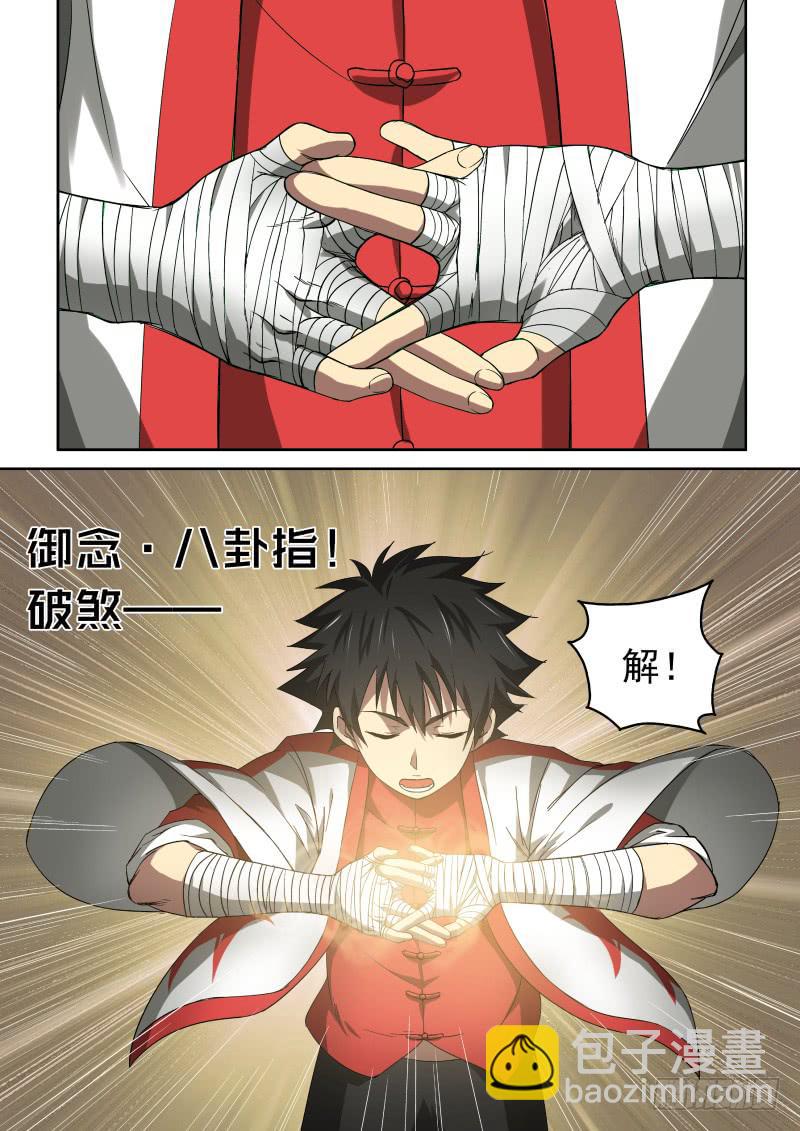 《御念师（我家祖传功夫太厉害了）》31 一天到晚对着干 第4页