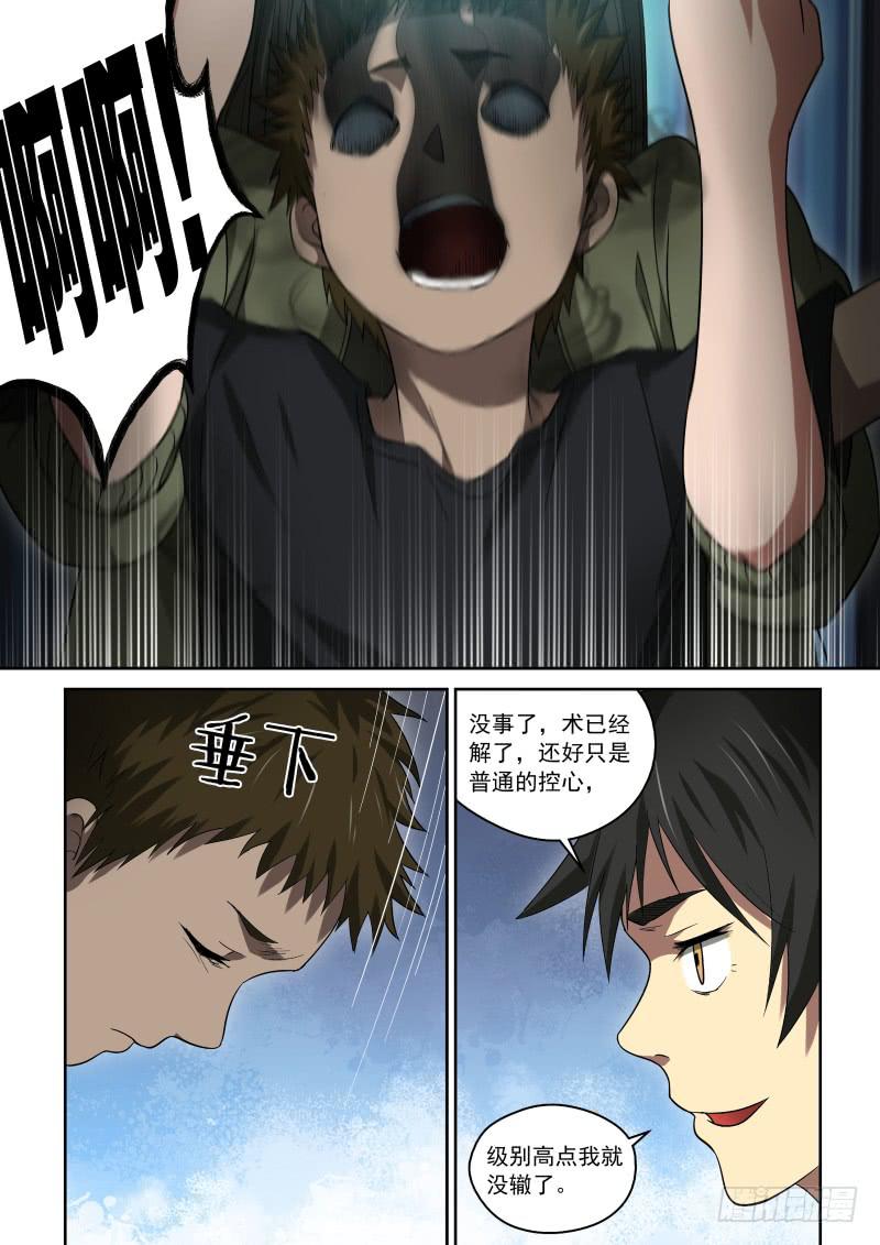 《御念师（我家祖传功夫太厉害了）》31 一天到晚对着干 第5页