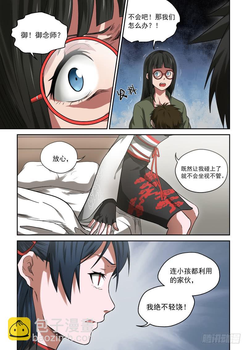 《御念师（我家祖传功夫太厉害了）》31 一天到晚对着干 第7页
