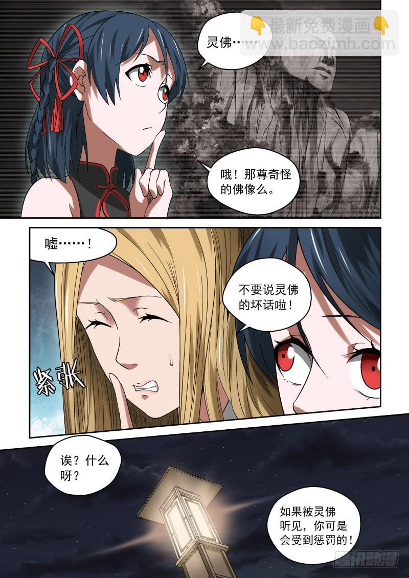 《御念师（我家祖传功夫太厉害了）》32 灵佛咱可惹不起！ 第11页