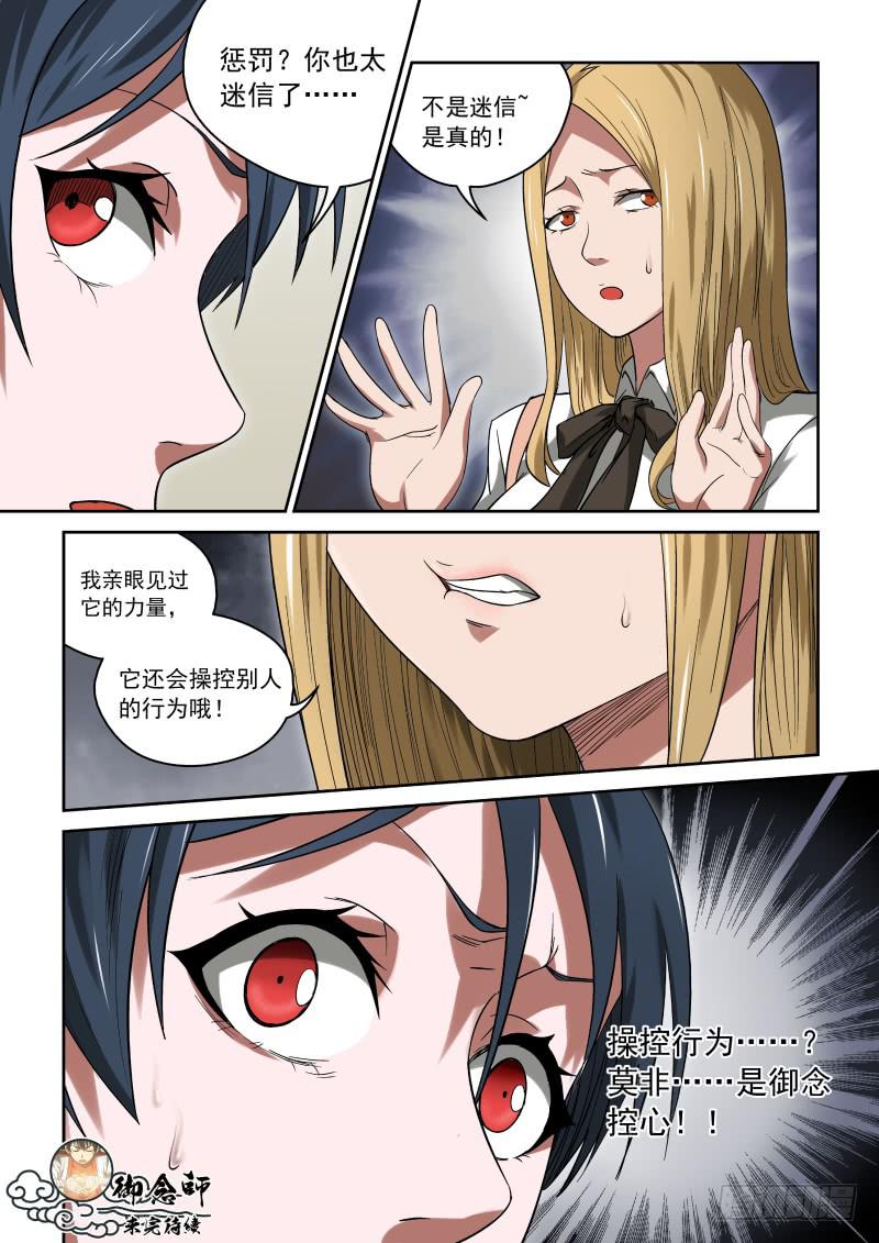 《御念师（我家祖传功夫太厉害了）》32 灵佛咱可惹不起！ 第12页