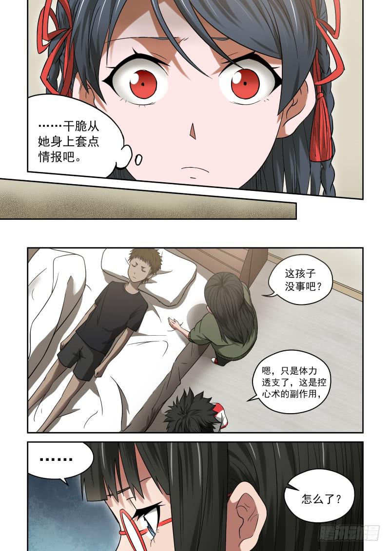 《御念师（我家祖传功夫太厉害了）》32 灵佛咱可惹不起！ 第4页