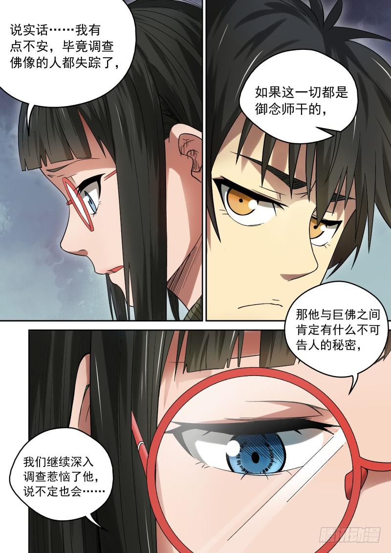 《御念师（我家祖传功夫太厉害了）》32 灵佛咱可惹不起！ 第5页