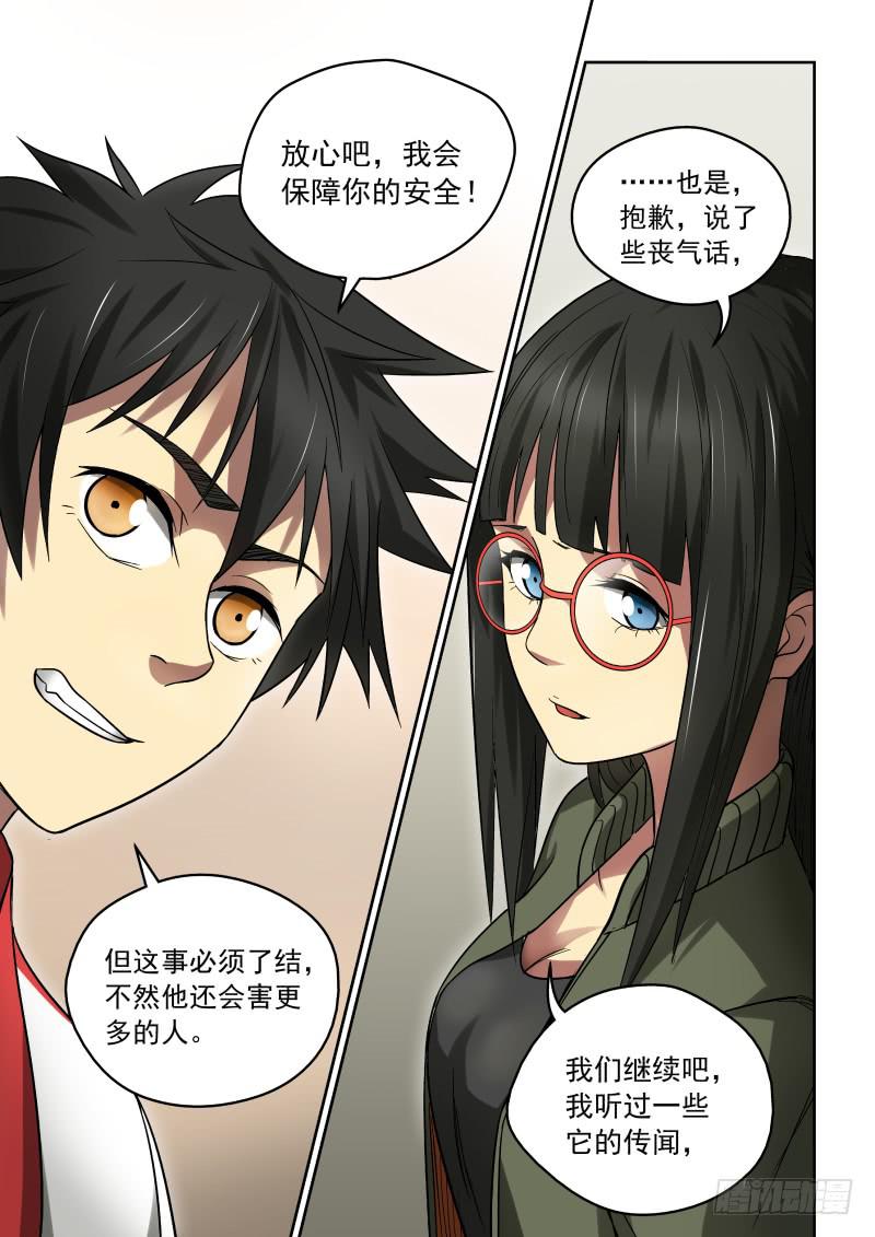 《御念师（我家祖传功夫太厉害了）》32 灵佛咱可惹不起！ 第6页