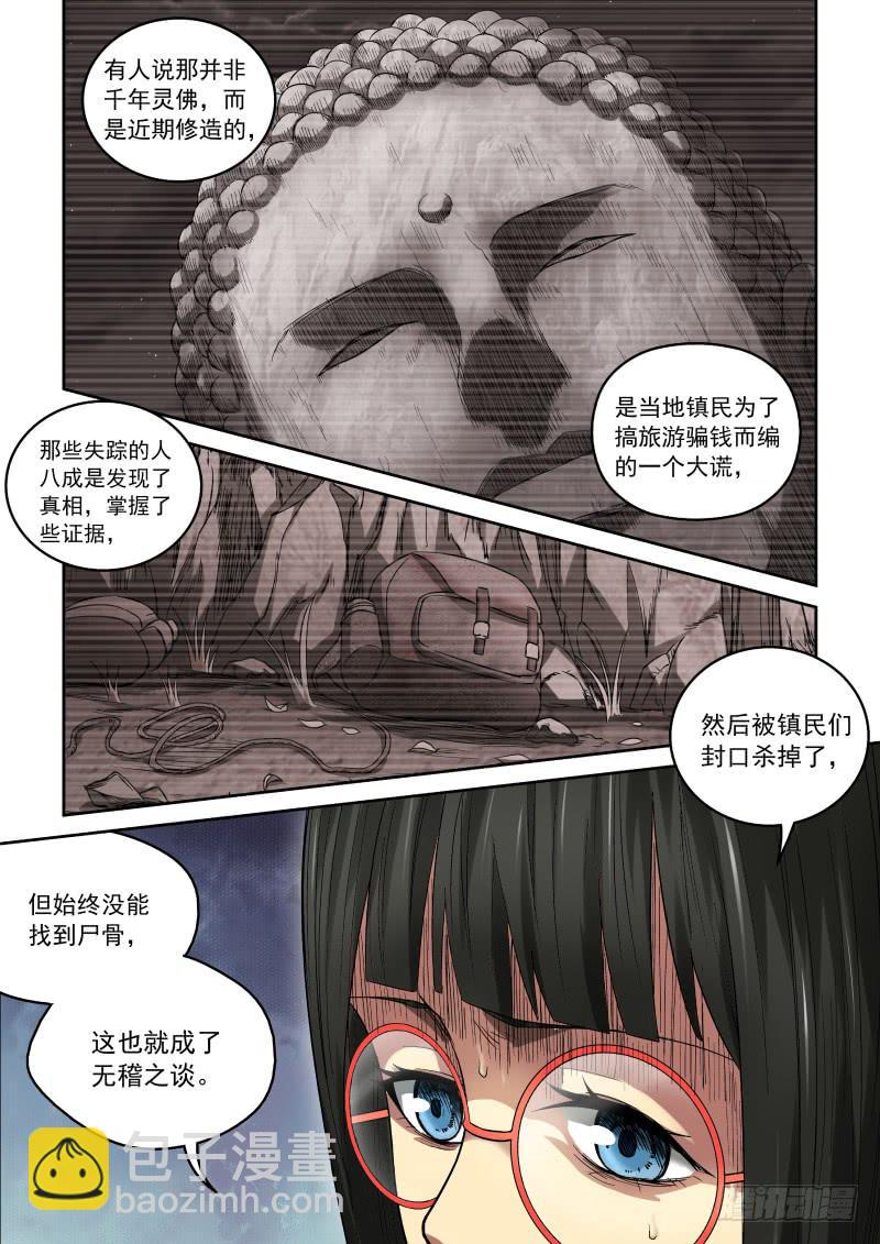 《御念师（我家祖传功夫太厉害了）》32 灵佛咱可惹不起！ 第7页