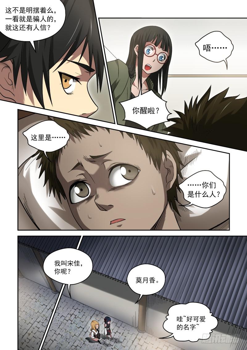《御念师（我家祖传功夫太厉害了）》32 灵佛咱可惹不起！ 第8页