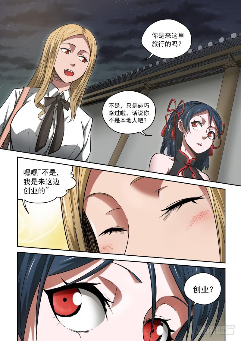 《御念师（我家祖传功夫太厉害了）》32 灵佛咱可惹不起！ 第9页