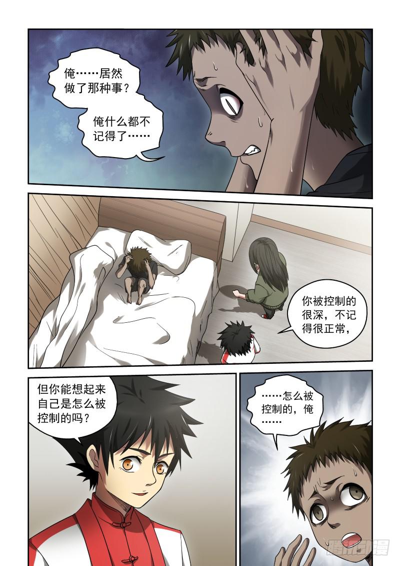 《御念师（我家祖传功夫太厉害了）》33 说好的喝酒呢？ 第3页