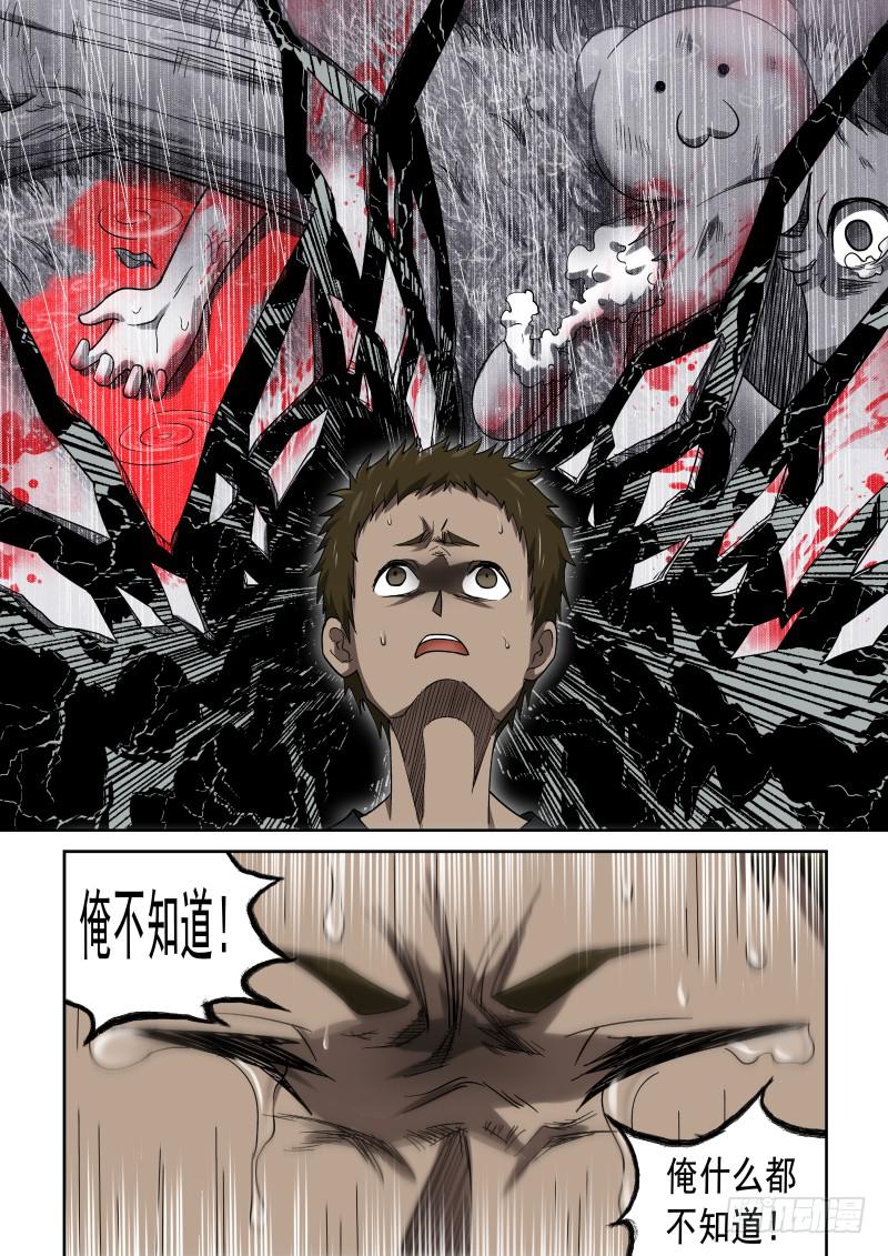 《御念师（我家祖传功夫太厉害了）》33 说好的喝酒呢？ 第4页