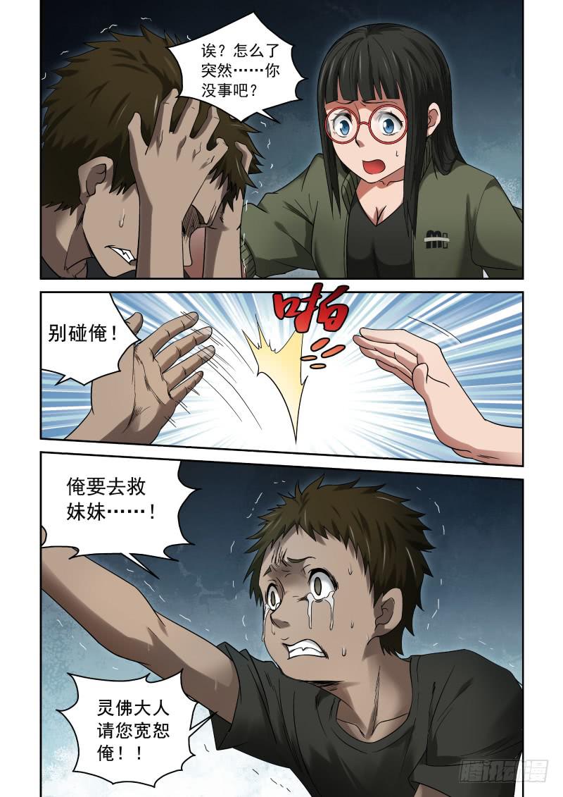 《御念师（我家祖传功夫太厉害了）》33 说好的喝酒呢？ 第5页