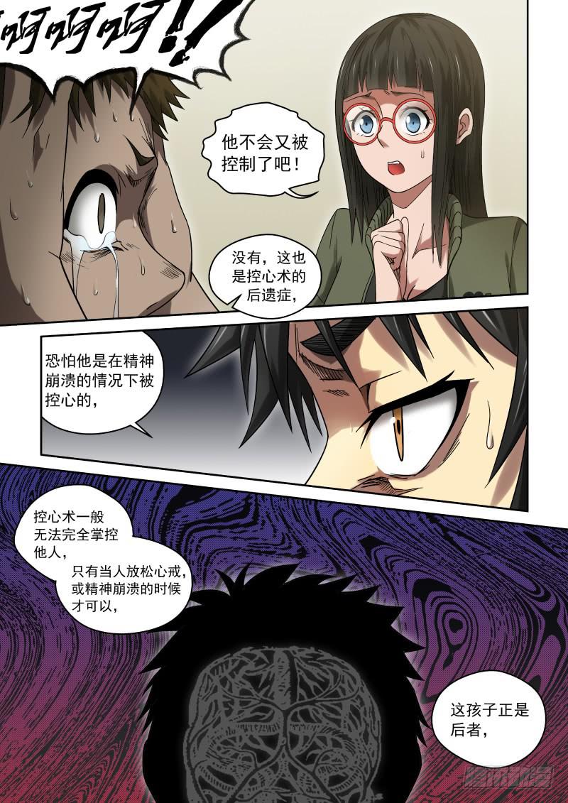 《御念师（我家祖传功夫太厉害了）》33 说好的喝酒呢？ 第6页
