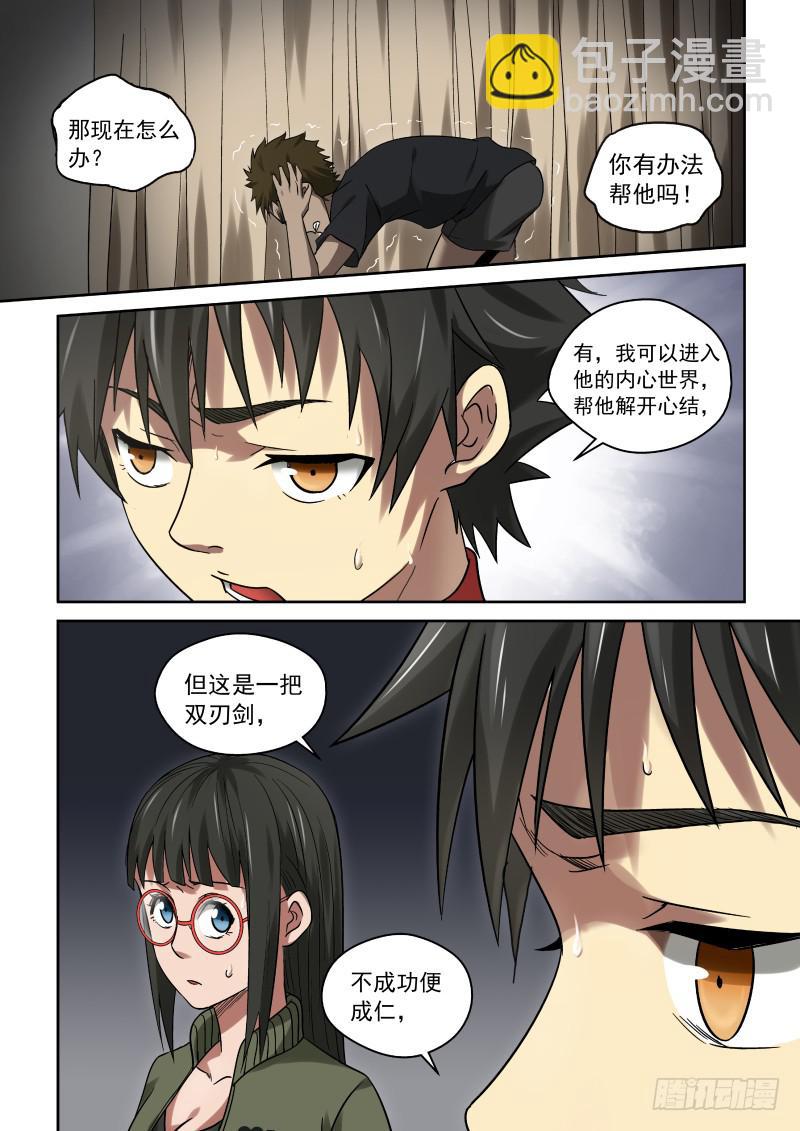 《御念师（我家祖传功夫太厉害了）》33 说好的喝酒呢？ 第7页