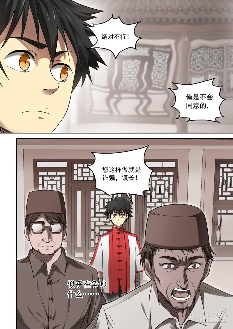 《御念师（我家祖传功夫太厉害了）》36 那小子叫阿福 第2页