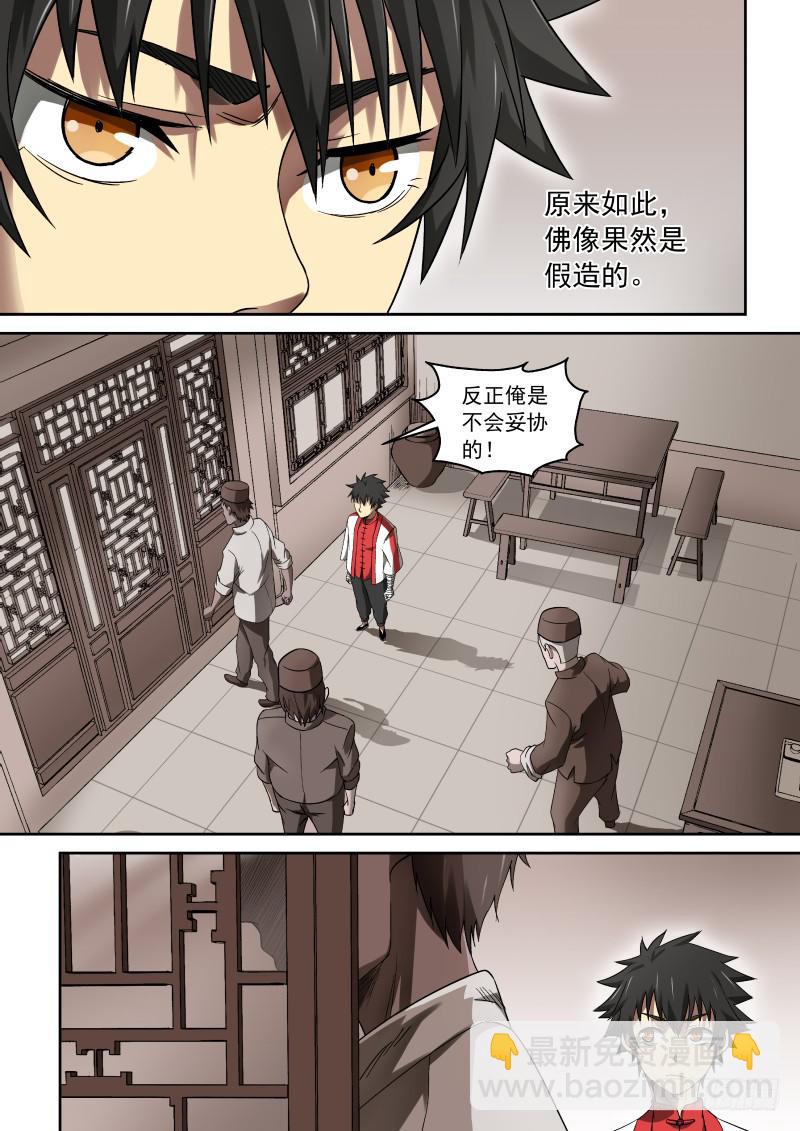 《御念师（我家祖传功夫太厉害了）》36 那小子叫阿福 第4页