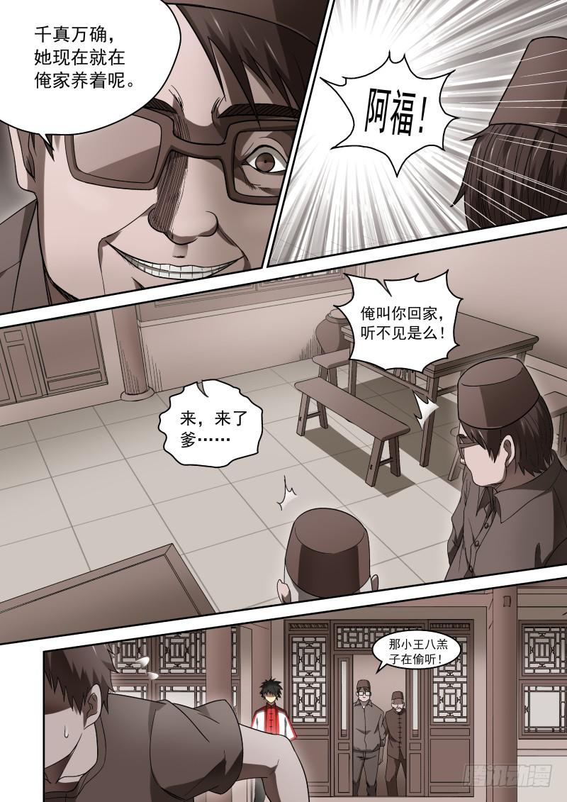 《御念师（我家祖传功夫太厉害了）》36 那小子叫阿福 第7页