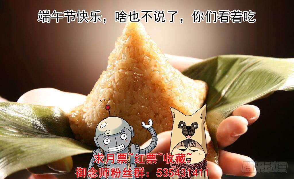 《御念师（我家祖传功夫太厉害了）》36 那小子叫阿福 第9页