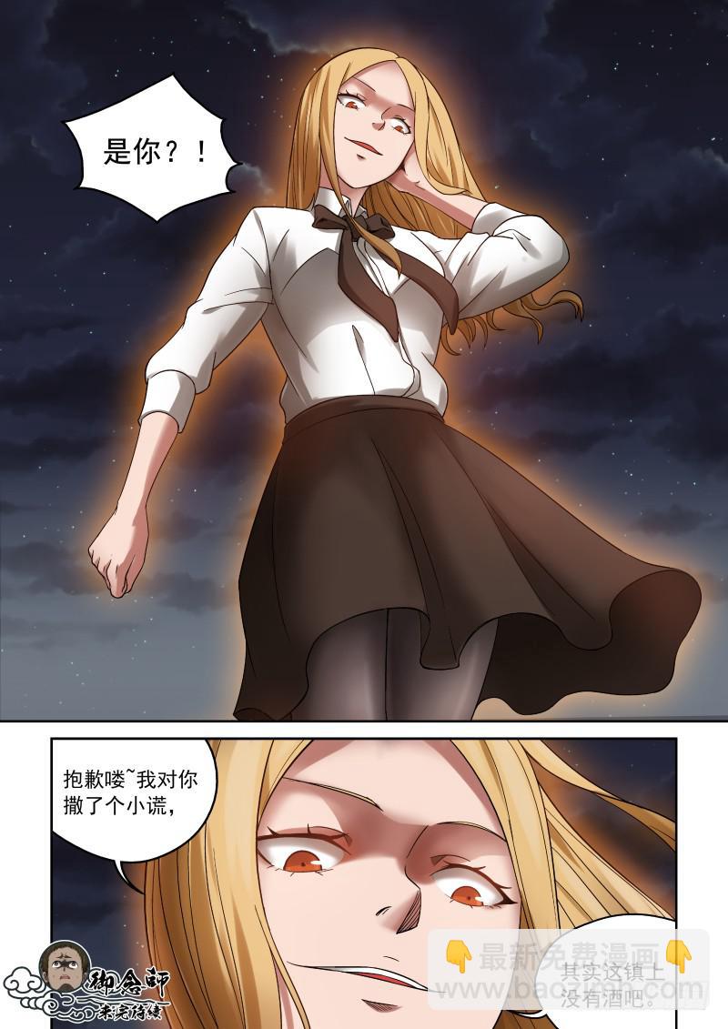 《御念师（我家祖传功夫太厉害了）》34 恶意的谎言 第8页