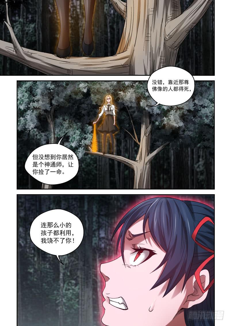 《御念师（我家祖传功夫太厉害了）》35 拿着黄色棒槌的姑娘 第6页