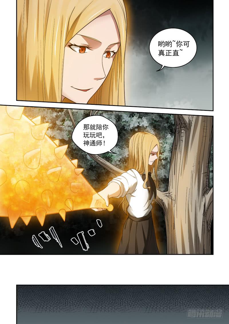 《御念师（我家祖传功夫太厉害了）》35 拿着黄色棒槌的姑娘 第7页